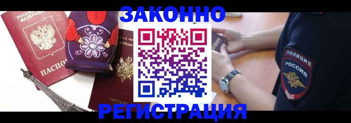 прописка регистрация в Балашове