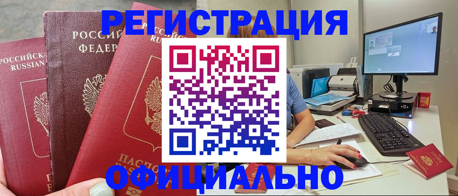прописка иностранных граждан в Балашове