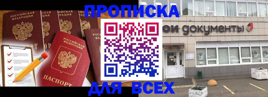 прописка иностранных граждан в Балашове